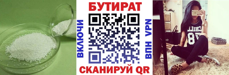 БУТИРАТ GHB  магазин продажи наркотиков  Лакинск 